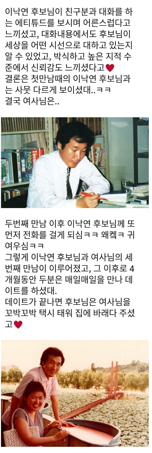 이낙연이 결혼기념일 안챙긴다는 충격적인 이유.jpg_5.jpg
