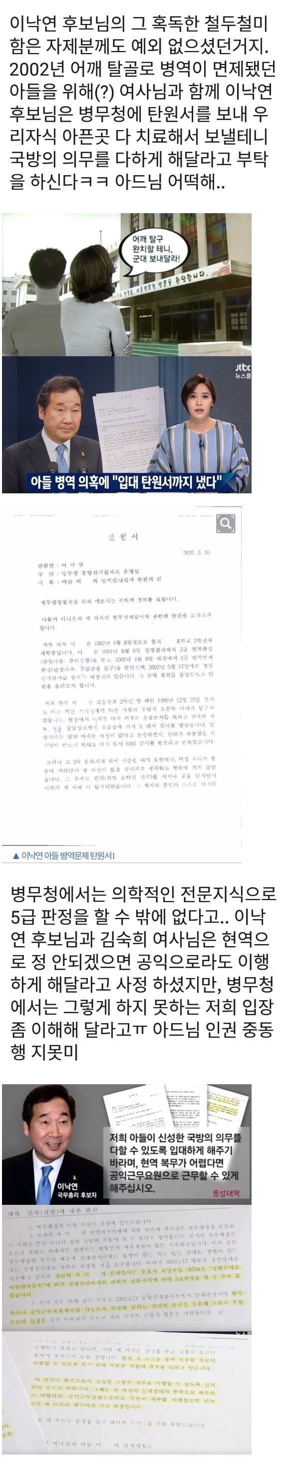 이낙연이 결혼기념일 안챙긴다는 충격적인 이유.jpg_9.jpg