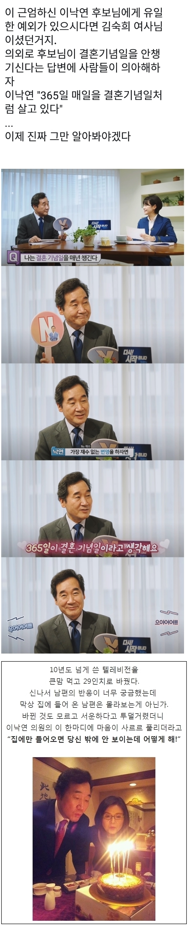 이낙연이 결혼기념일 안챙긴다는 충격적인 이유.jpg_10.jpg