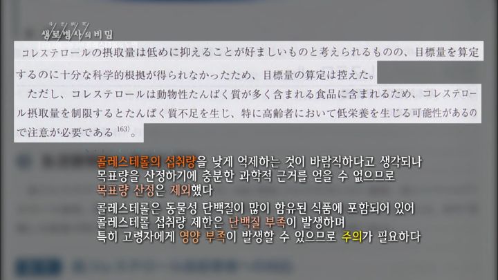 콜레스테롤의 누명_미국, 일본의 콜레스테롤 연구 (KBS_559회_2015.10.28 방송) 6-2 screenshot.png