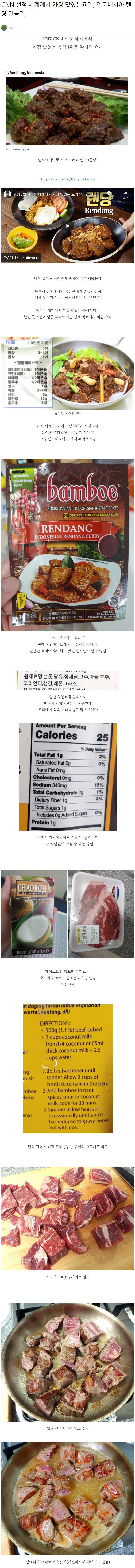 CNN 선정 세계에서 가장 맛있는요리, 인도네시아 렌당_1.png
