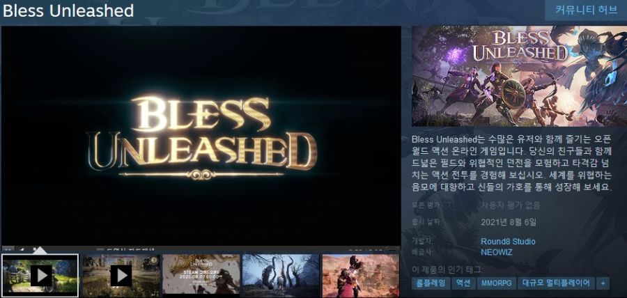 블레스 언리쉬드 스팀 오픈_1.jpg