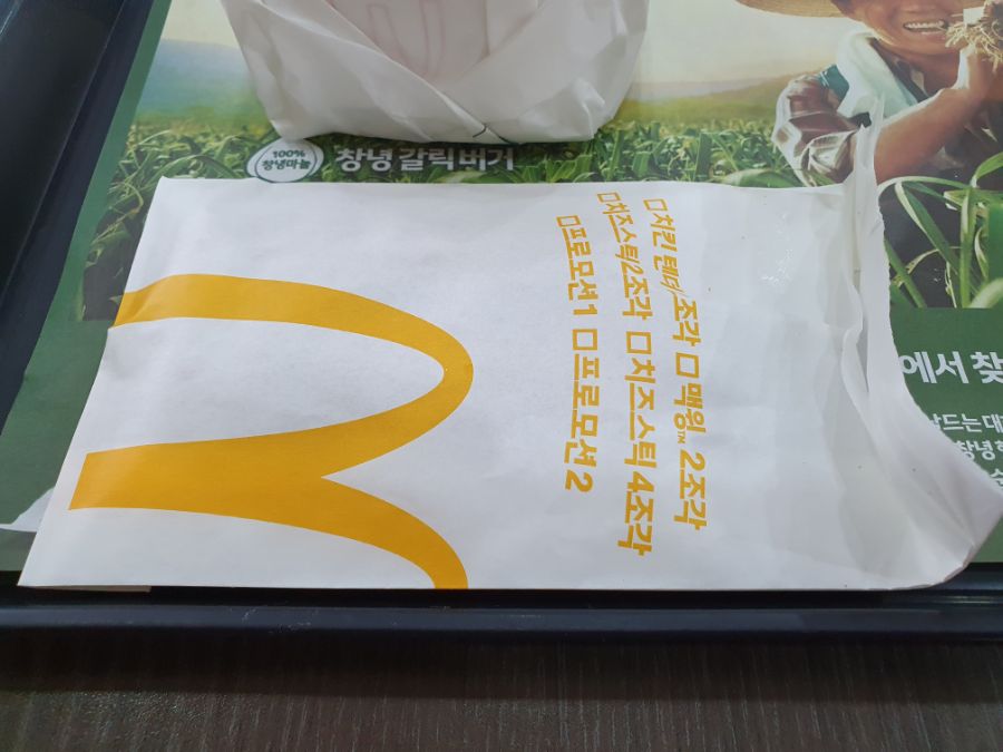 맥도날드에서 창녕 갈릭 버거를 또 먹어봤습니다._7.jpg