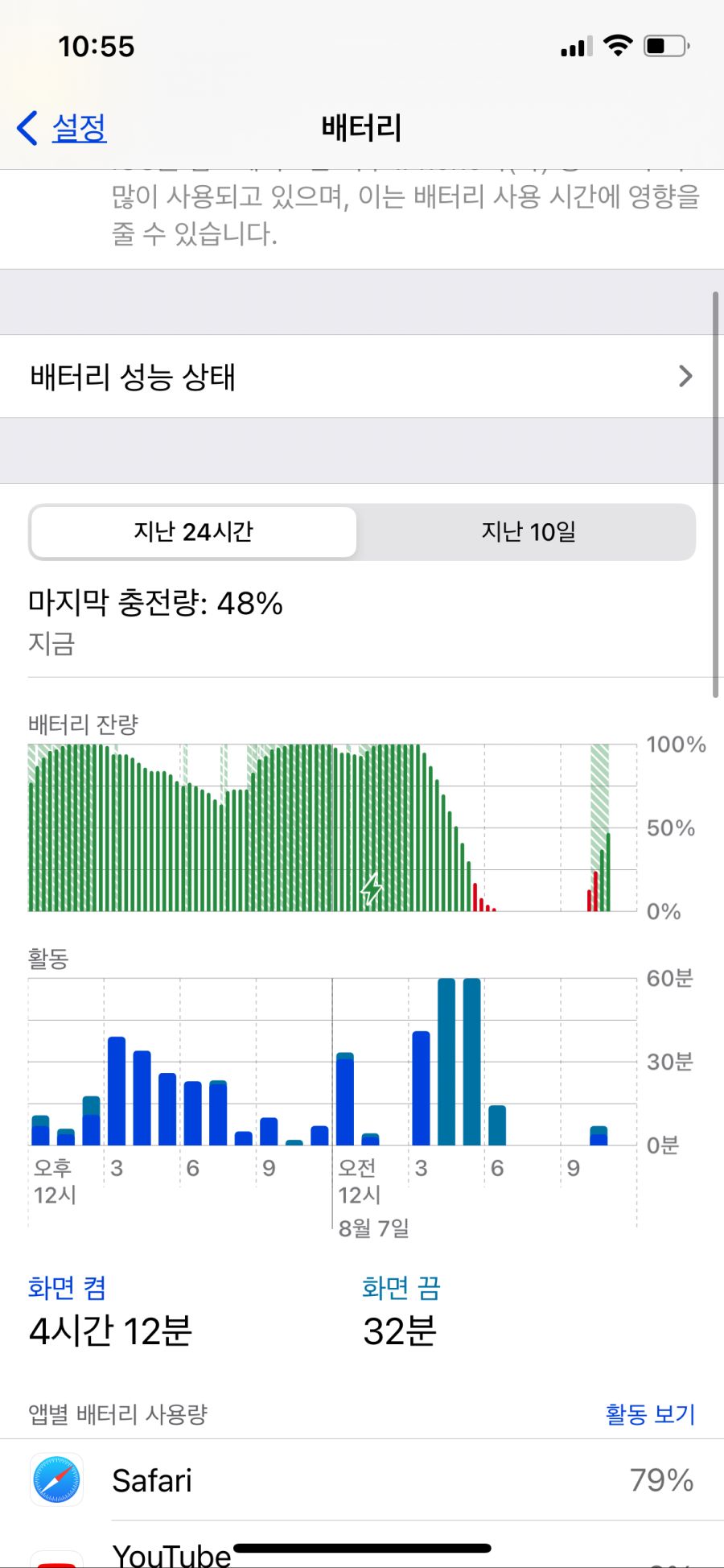 수면 후에 배터리 방전 겪어보신분?_1.png