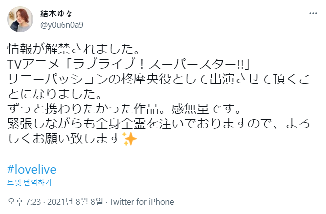 유키 유나 씨 「써니패션」히이라기 마오 역 담당 코멘트_1.png