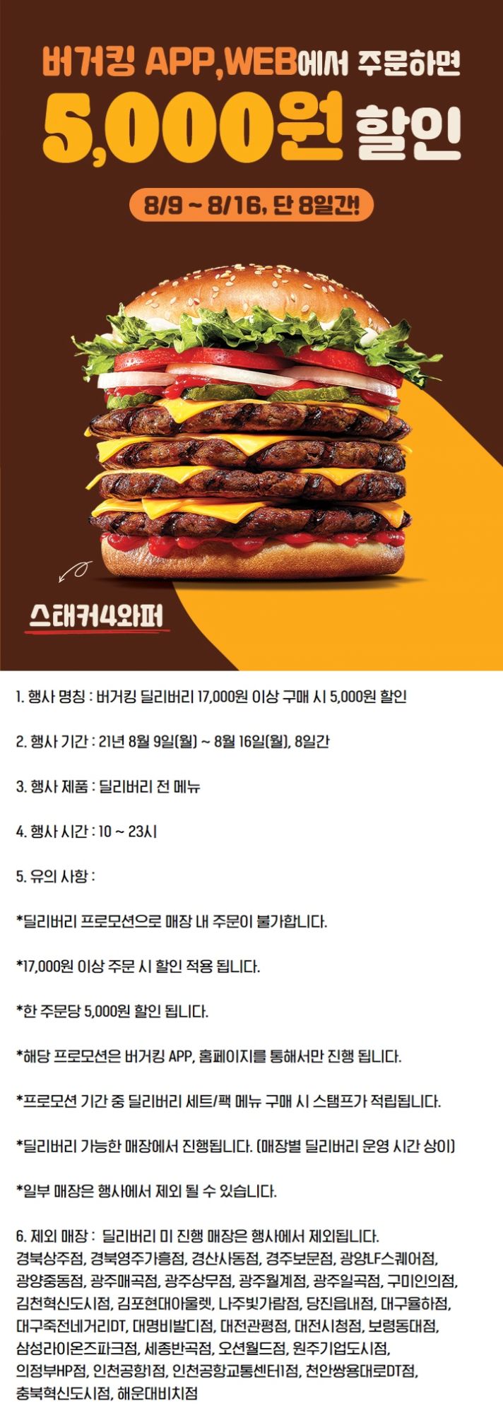 [버거킹] 통새우와퍼, 콰트로치즈와퍼 3900원&배달 5천원 할인 (8/9~16)_2.jpg