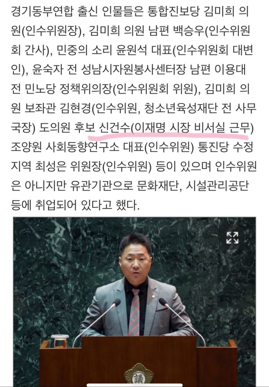 신건수 이재명 비서실 근무했다는군_2.jpg