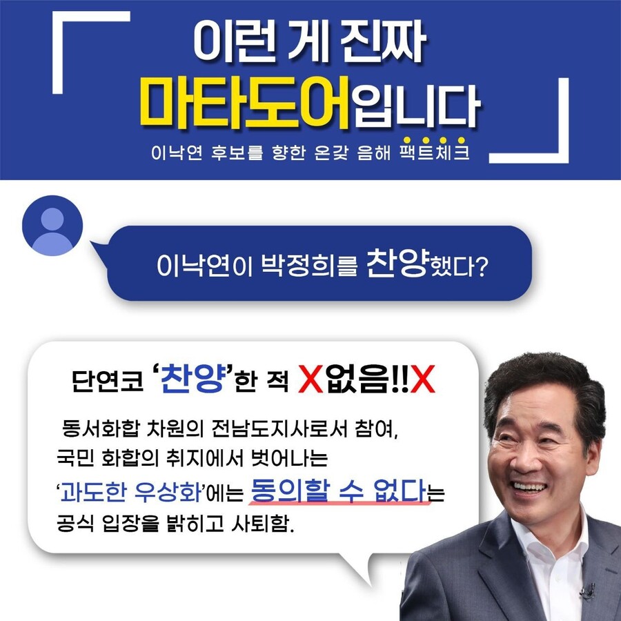 이낙연 팩트체크 - 이런게 진짜 마타도어입니다_5.jpg