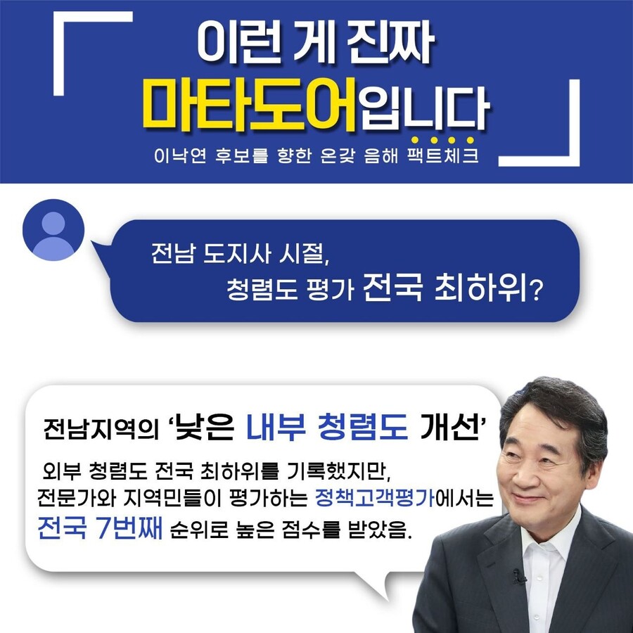 이낙연 팩트체크 - 이런게 진짜 마타도어입니다_9.jpg