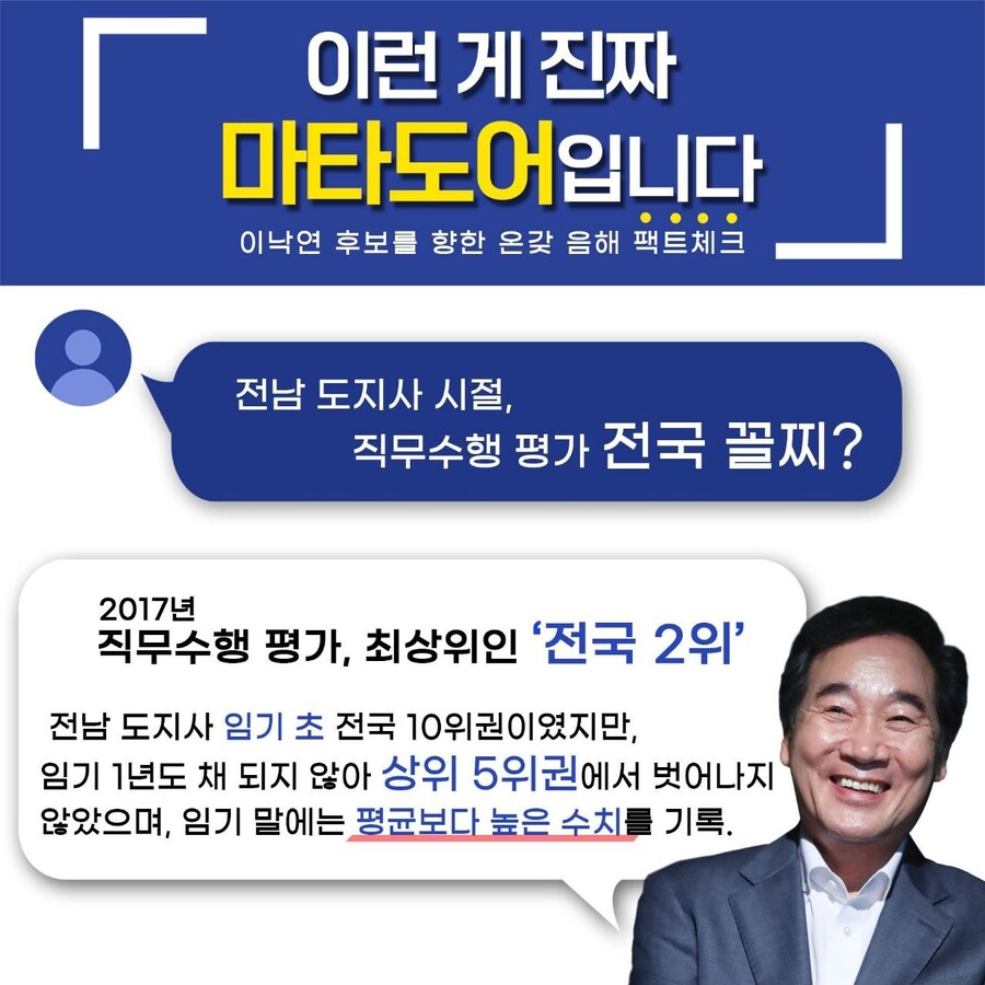 이낙연 팩트체크 - 이런게 진짜 마타도어입니다_10.jpg