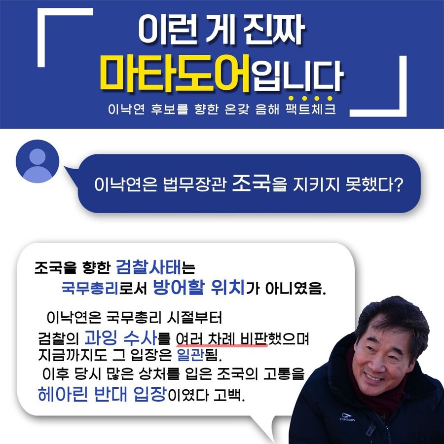 이낙연 팩트체크 - 이런게 진짜 마타도어입니다_11.jpg