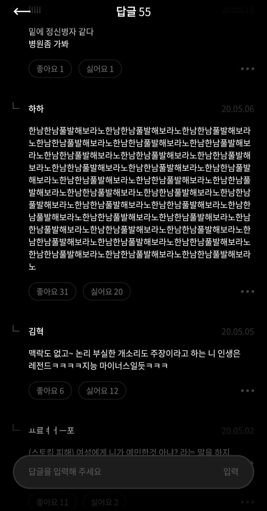 다음 웹툰 댓글상태가 너무 심하다_1.jpg