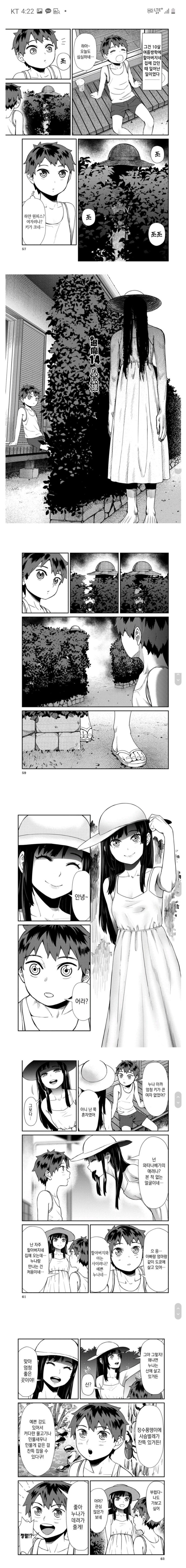 공포) 팔척귀신 이야기.manhwa_1.jpg