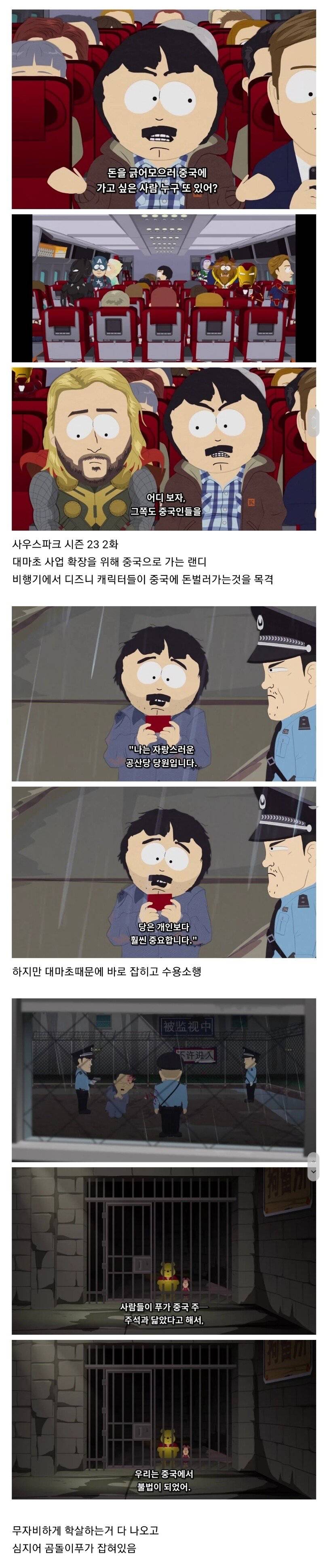사우스파크 제작진이 중국에 사과했던 사건_1.jpg