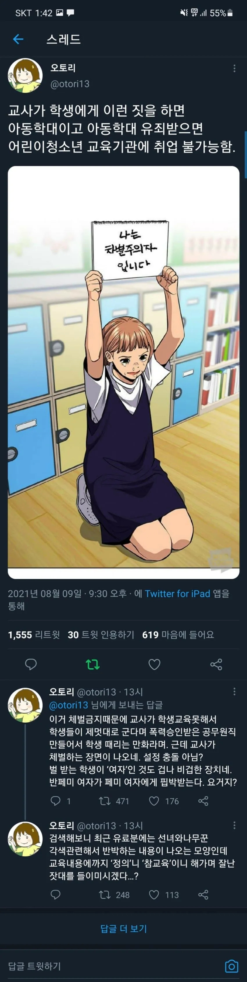 어느 여자 트위터의 내로남불