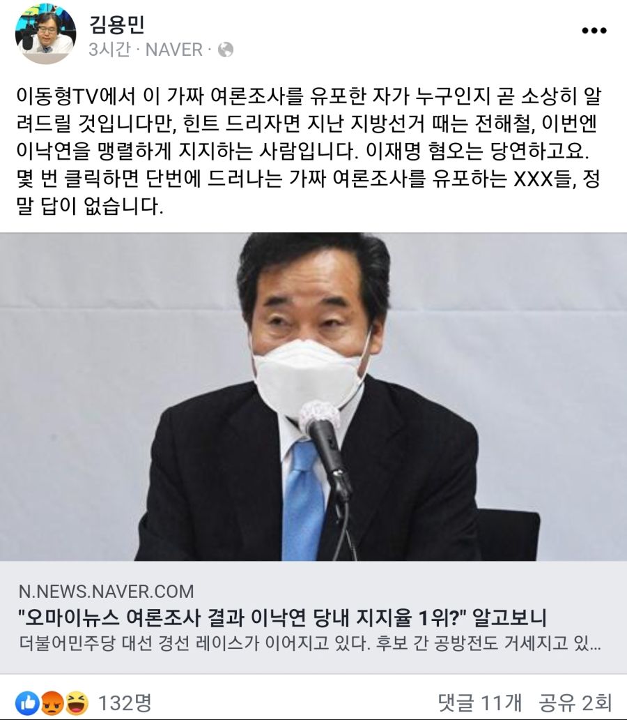 혐주의) 김욕민 "이낙연, 막걸리 먹고 만취된 상태에서 글 올린듯 ㅎㅎ"_2.jpg