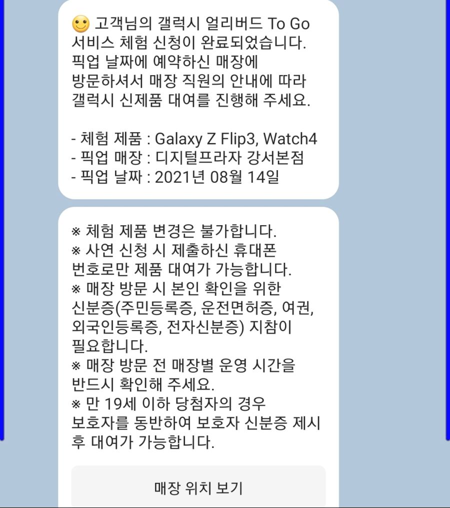 갤럭시 투 고 서비스 당첨됐습니다._2.jpg