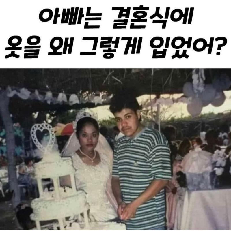 아빠는 결혼식에 옷을 왜 그렇게 입었어??????_1.jpg