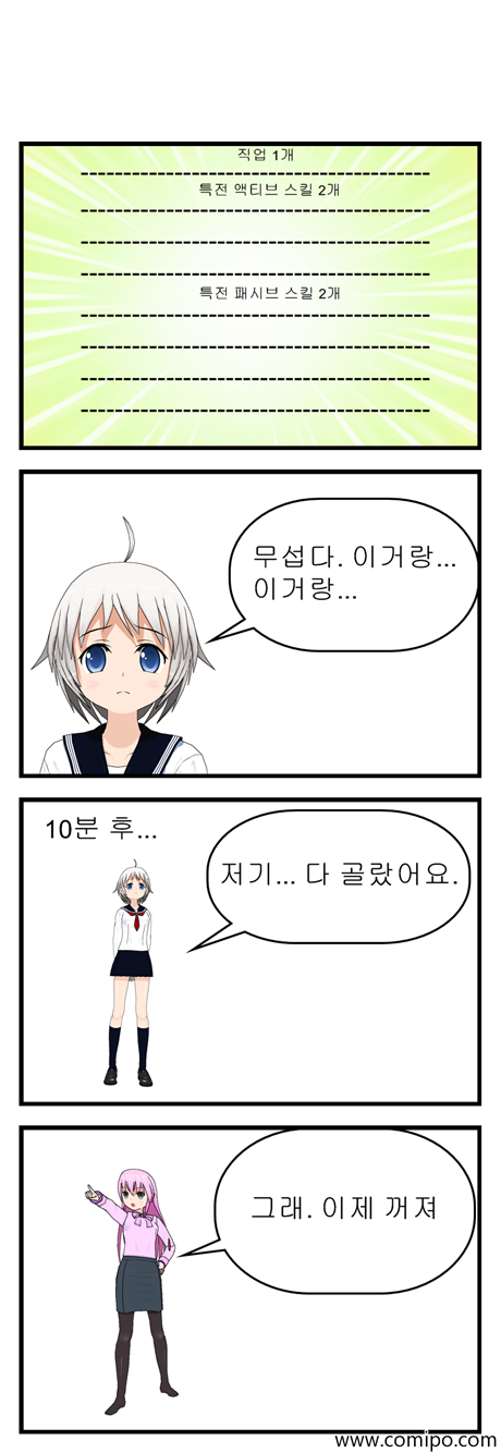 귀찮아서 소환술사 합니다._004.png