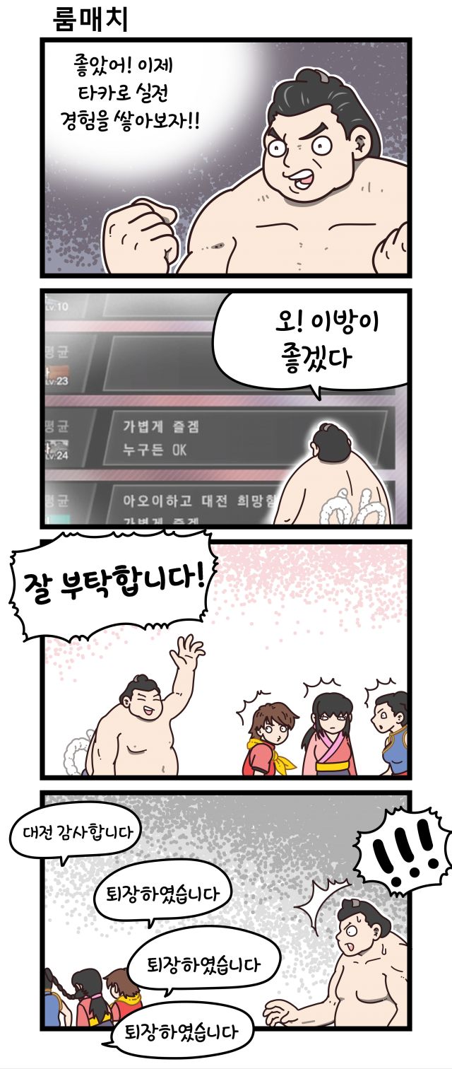 얼티밋 4컷 7.jpg