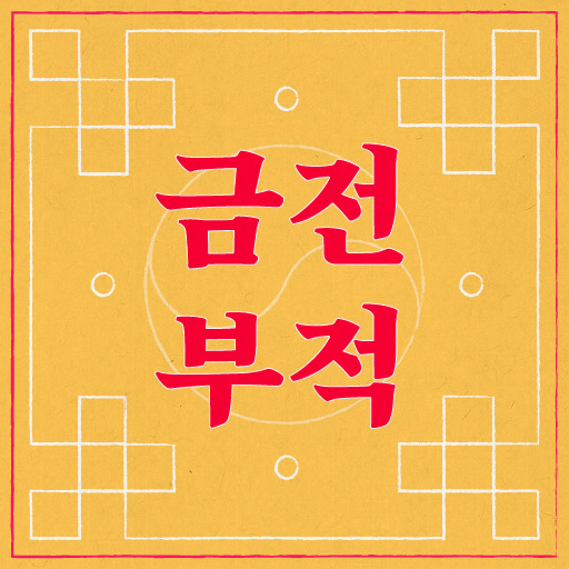 효능 좋은 부적을 5초만에 만드는 앱 추천드려요_1.png