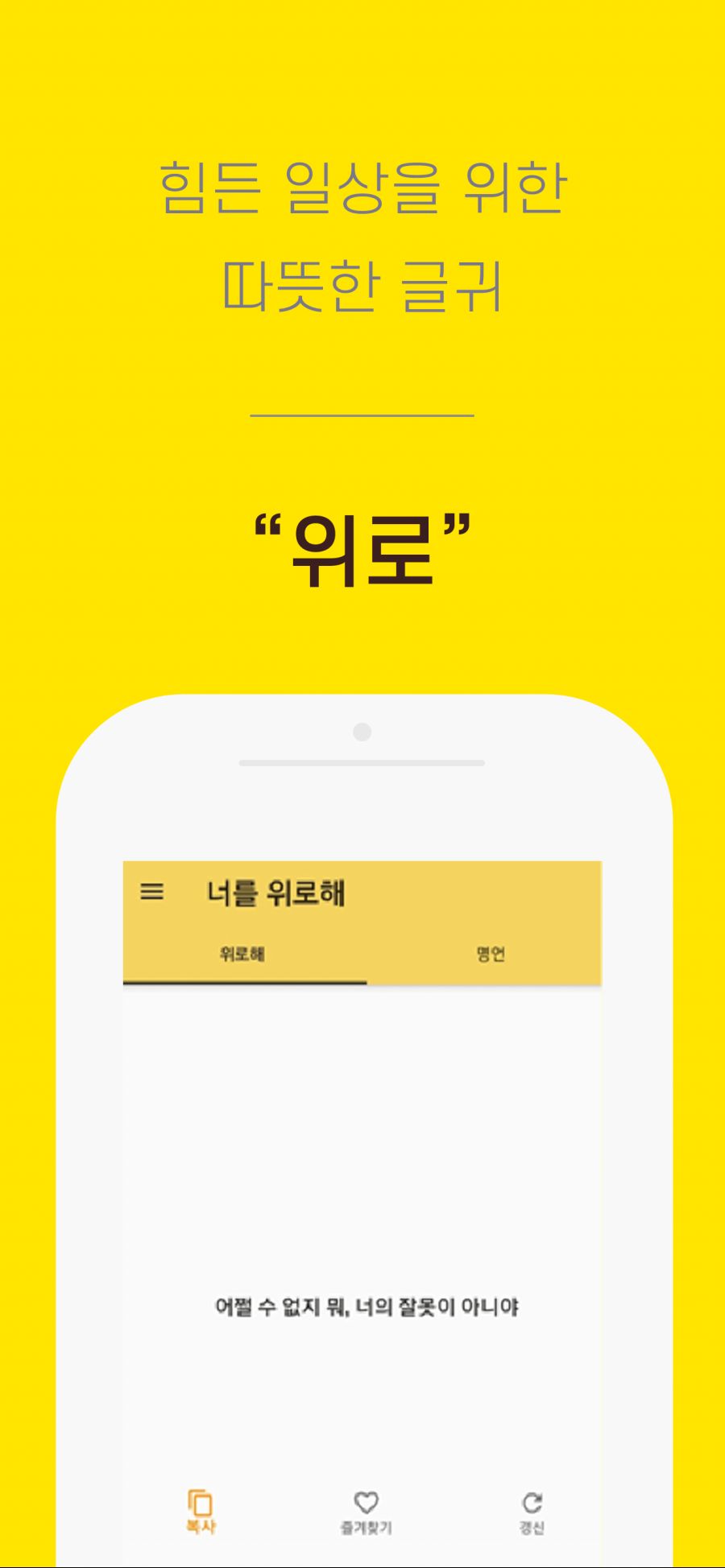 [홍보] 좋은 글귀로 늘 당신을 위로합니다._2.png