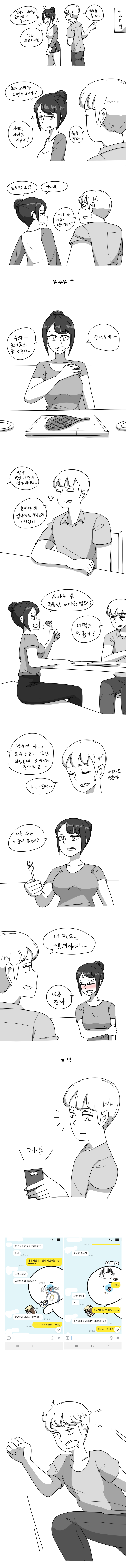 여사친3.png