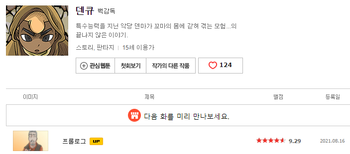 웹툰 덴마 근황 ㅋㅋㅋㅋㅋ_1.png