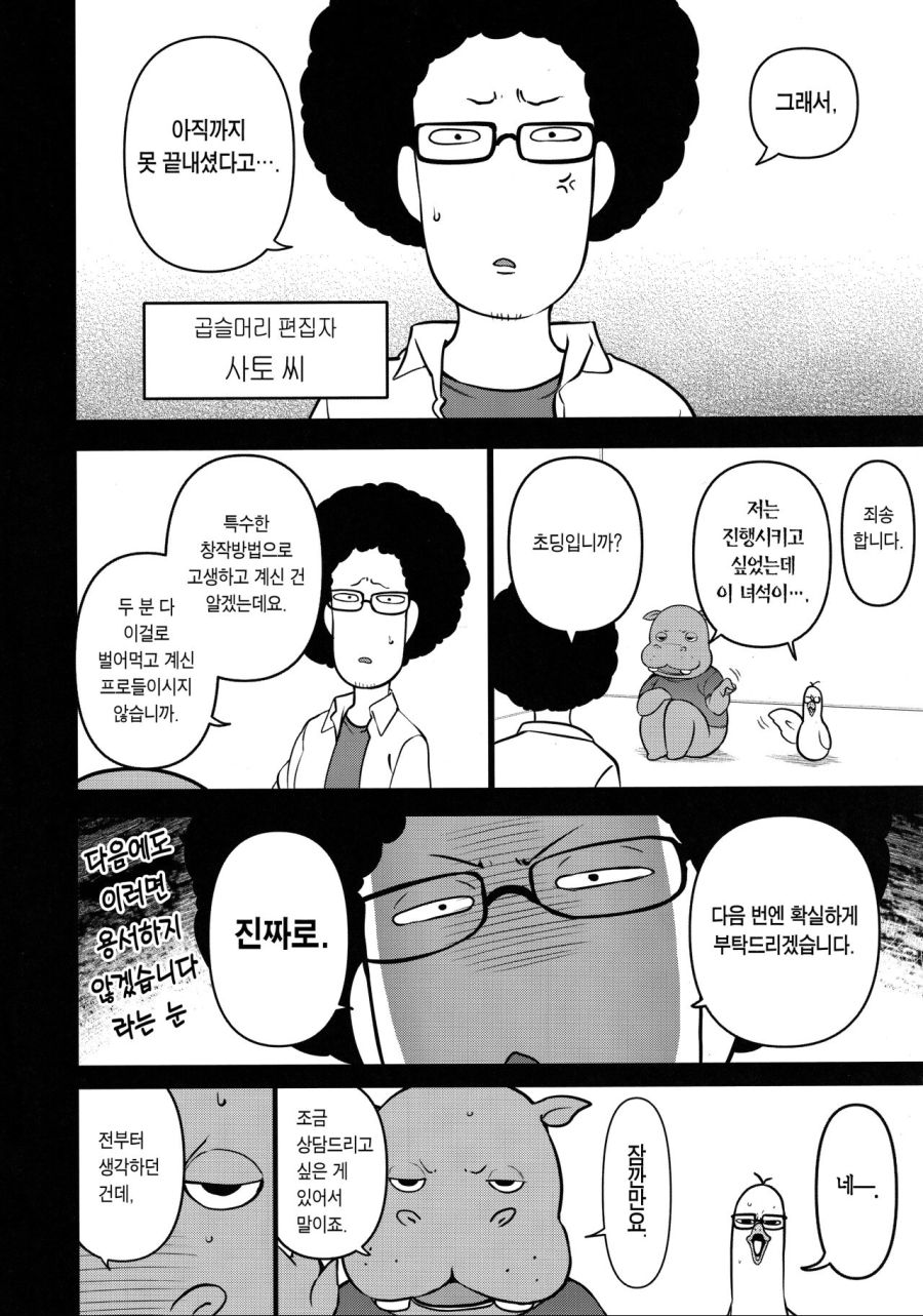 NTR물 준비하는 동인지 작가들.comic_4.jpg