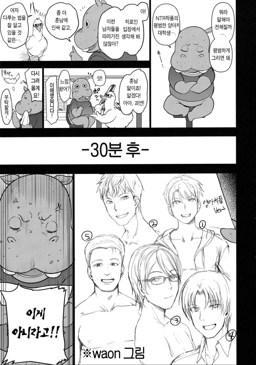 NTR물 준비하는 동인지 작가들.comic_9.jpg