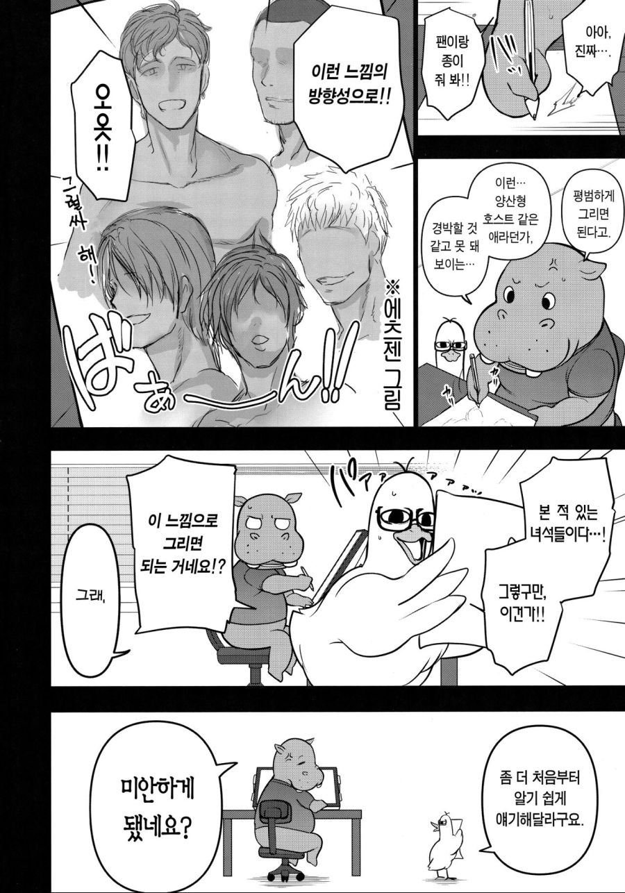 NTR물 준비하는 동인지 작가들.comic_12.jpg