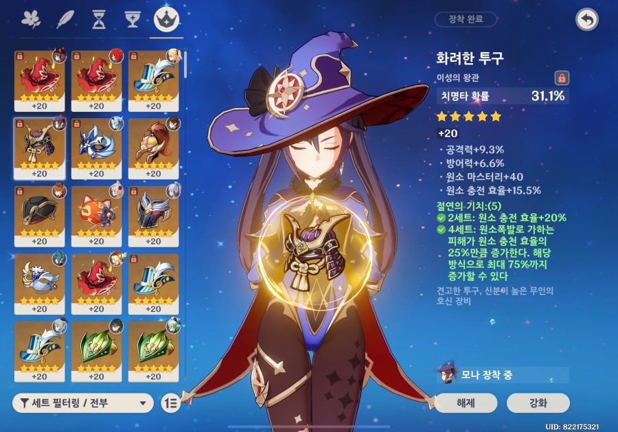 라이덴 성유물의 준비가 끝났네요_2.png