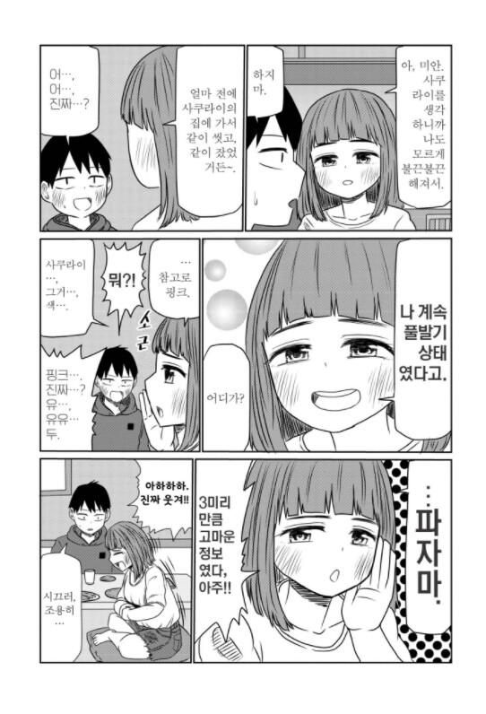 [전자] 사랑이냐, 성욕이냐! [사바에랑 하면 끝난다] 1권,2권_3.png