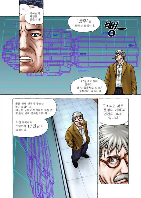 지구온난화 만화 - HOTEL since 2079 (박지홍 버전)_7.jpg