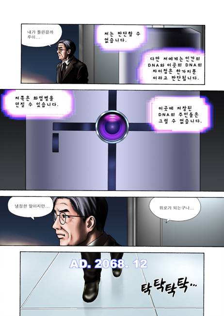 지구온난화 만화 - HOTEL since 2079 (박지홍 버전)_20.jpg