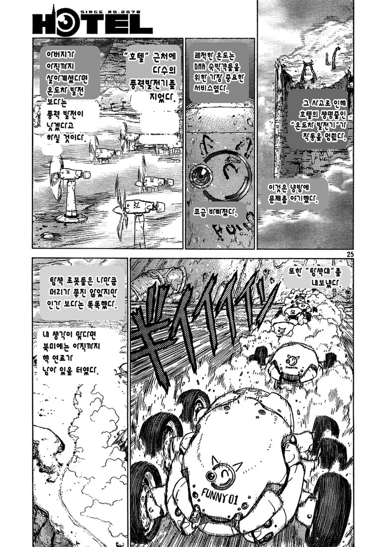 지구온난화 만화 - HOTEL since 2079 (박무직 버전)_25.jpg