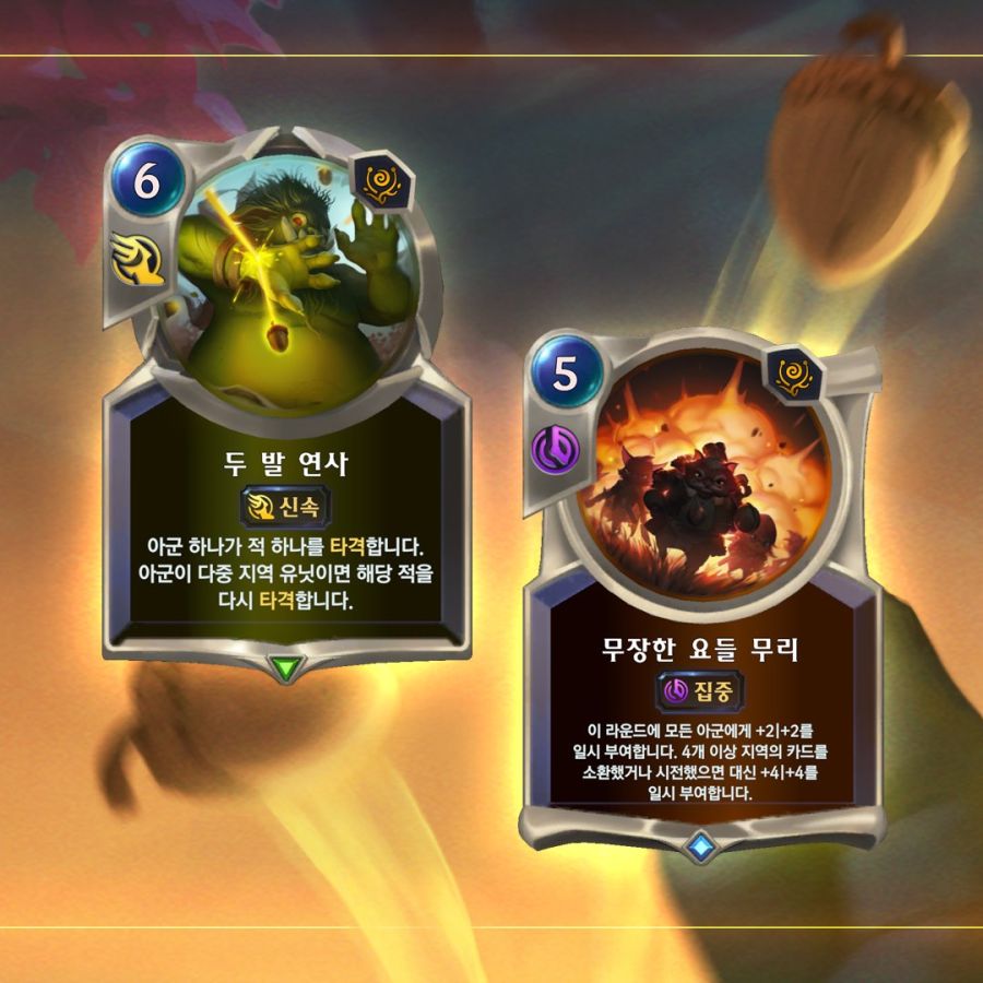 [레오룬] 트리스타나&신규 확장팩 카드 공개_6.jpg