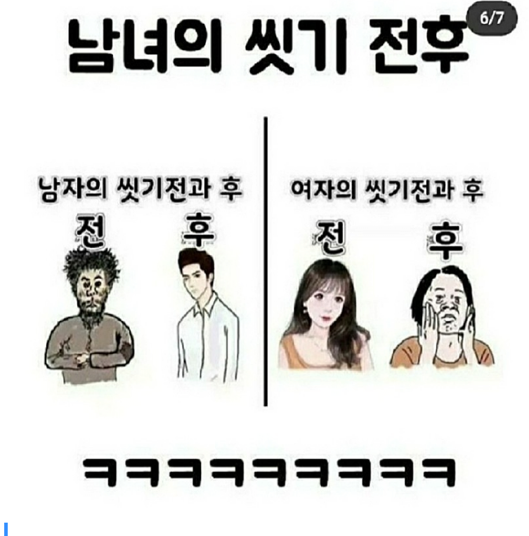 남녀의 씻기 전후.jpg_1.png