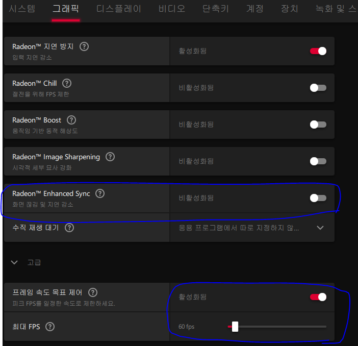 그래픽카드 부하 줄이기 (라데온)_1.png