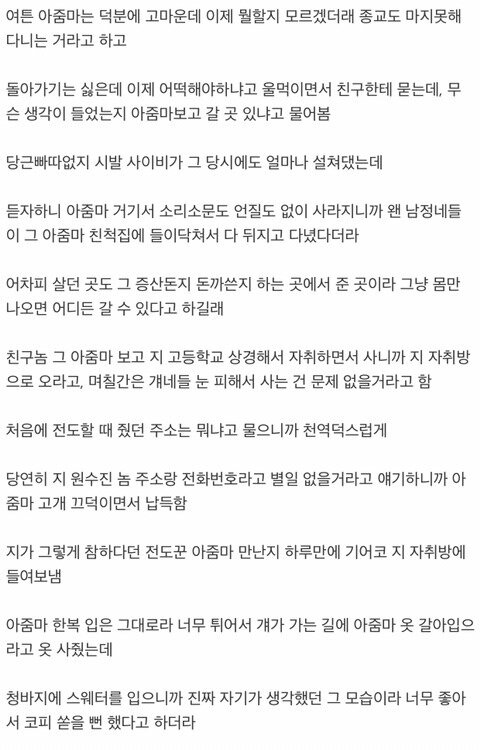 사이비 종교에 빠진 아줌마 꼬신 썰.jpg_5.jpg