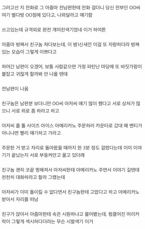 사이비 종교에 빠진 아줌마 꼬신 썰.jpg_4.jpg