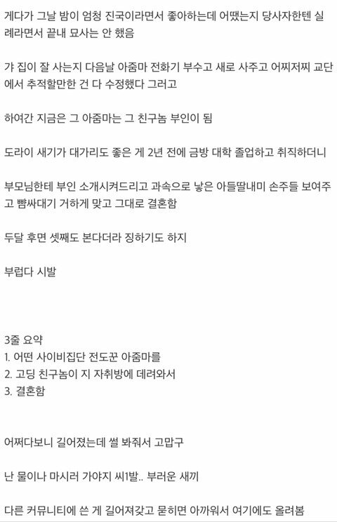 사이비 종교에 빠진 아줌마 꼬신 썰.jpg_6.jpg