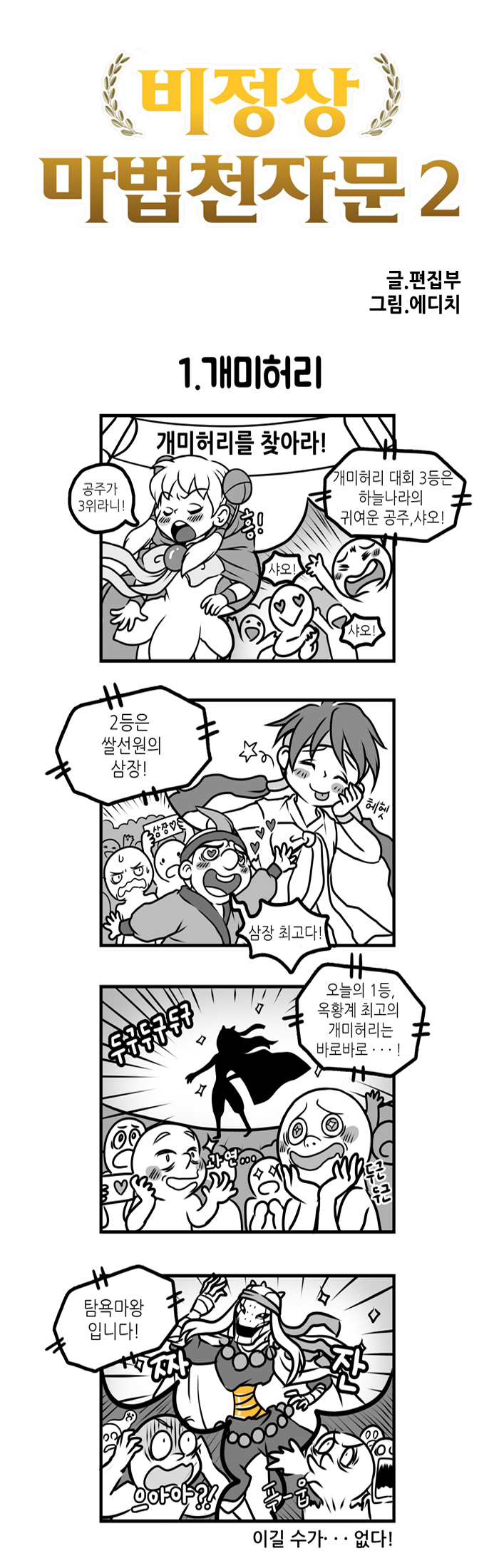 [마법천자문] 탐욕마왕 특징_1.jpg