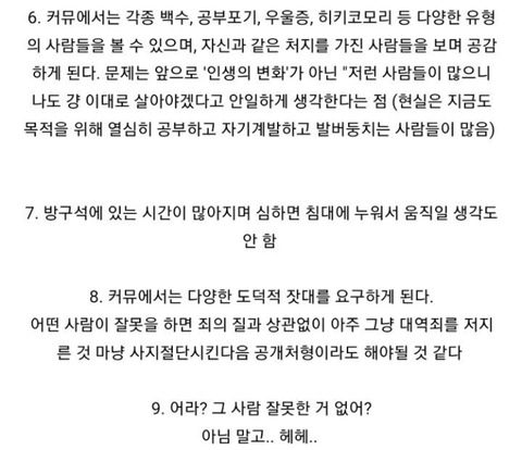 커뮤니티에 중독되면 안되는 이유_3.jpg