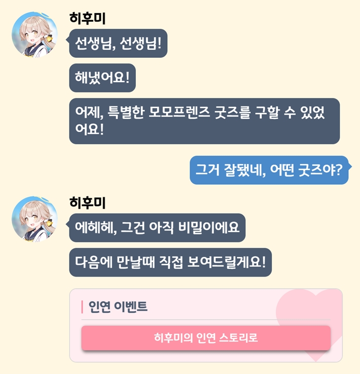 히후미 인연 스토리1-vert.jpg