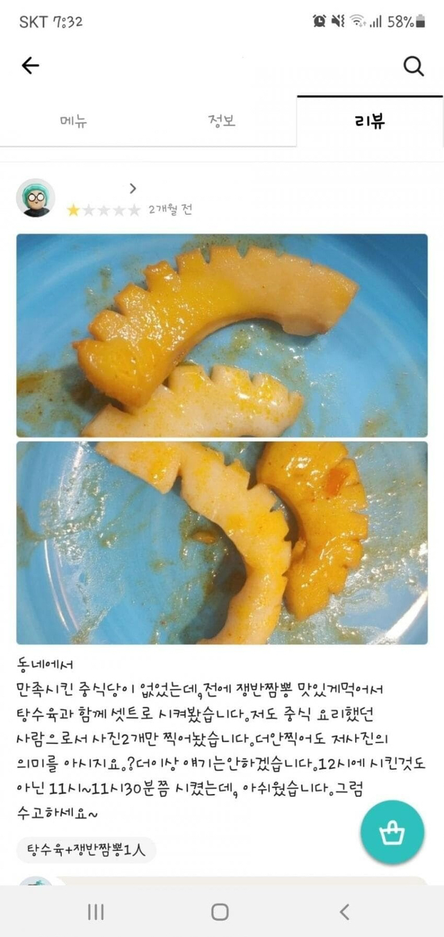 배달의 민족 중식당 저격수.jpg_1.jpg