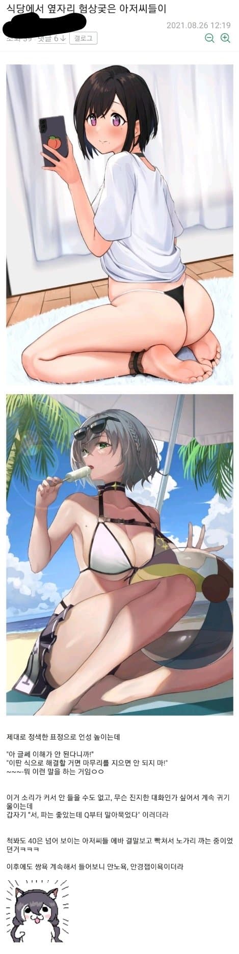 에바 식당에서 옆자리 험상궂은 아저씨들이