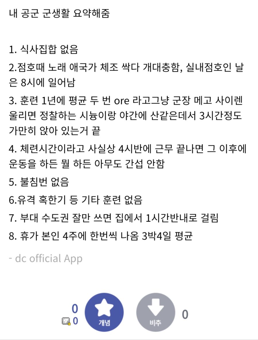 공군 군생활 요약_1.jpg