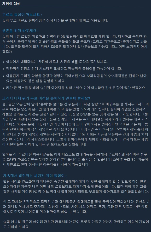 2D 탑뷰형식의 배틀로얄 "슈퍼 애니멀 로얄" 스팀 정식 출시_4.jpg