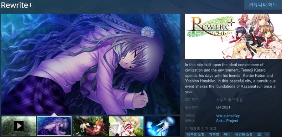 Key사의 미연시 '리라이트 플러스' 스팀 상점 등록_1.jpg